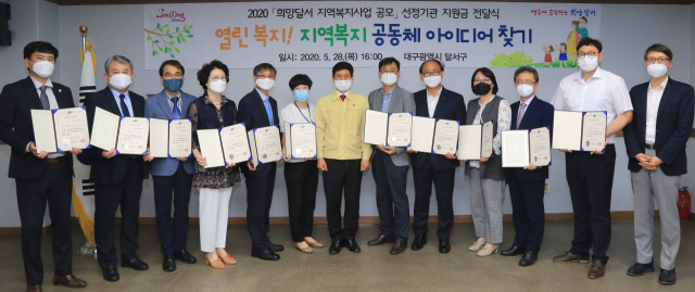 달서구청이 주민 성금 5천만원을 투입해 공모를 받아 복지사업을 추진한다. 사진은 28일 달서구청에서 열린 지원금 전달식. 달서구청 제공