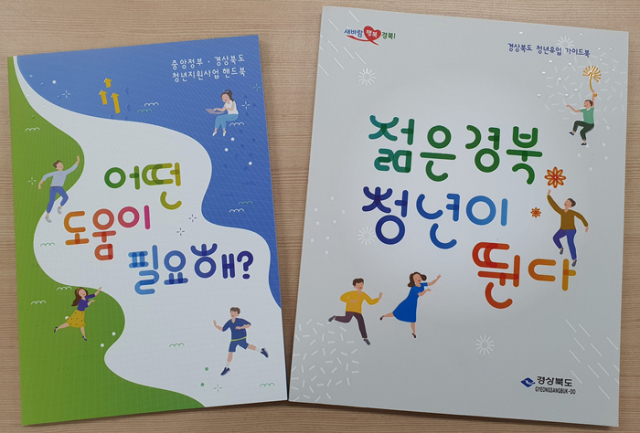 경북도의 어떤 도움이 필요해 관광북