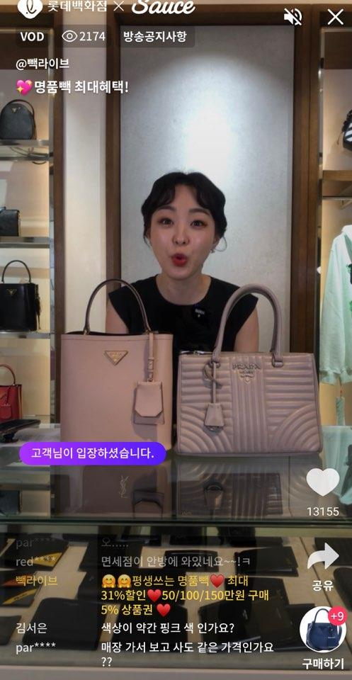 롯데백화점이 엘롯데 애플리케이션 라이브 커머스