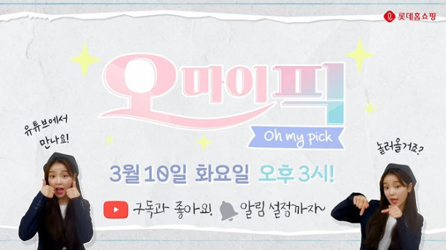 인기 걸그룹 오마이걸 승희가 진행하는 라이브 커머스
