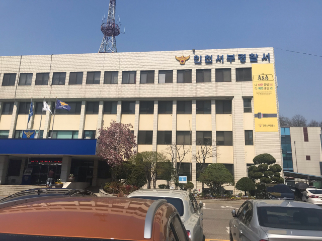 인천 서부경찰서