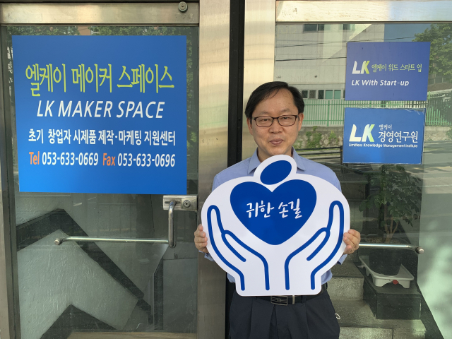 이순석 엘케이경영연구원 원장이 매일신문과 가정복지회의 공동기획 캠페인 