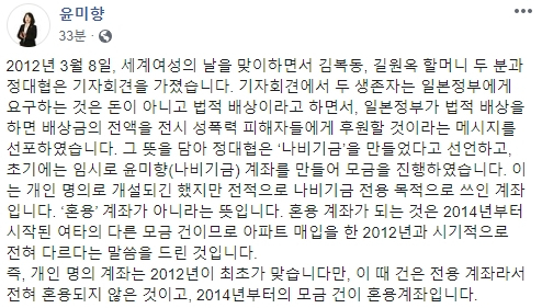윤미향 의원 페이스북 캡처