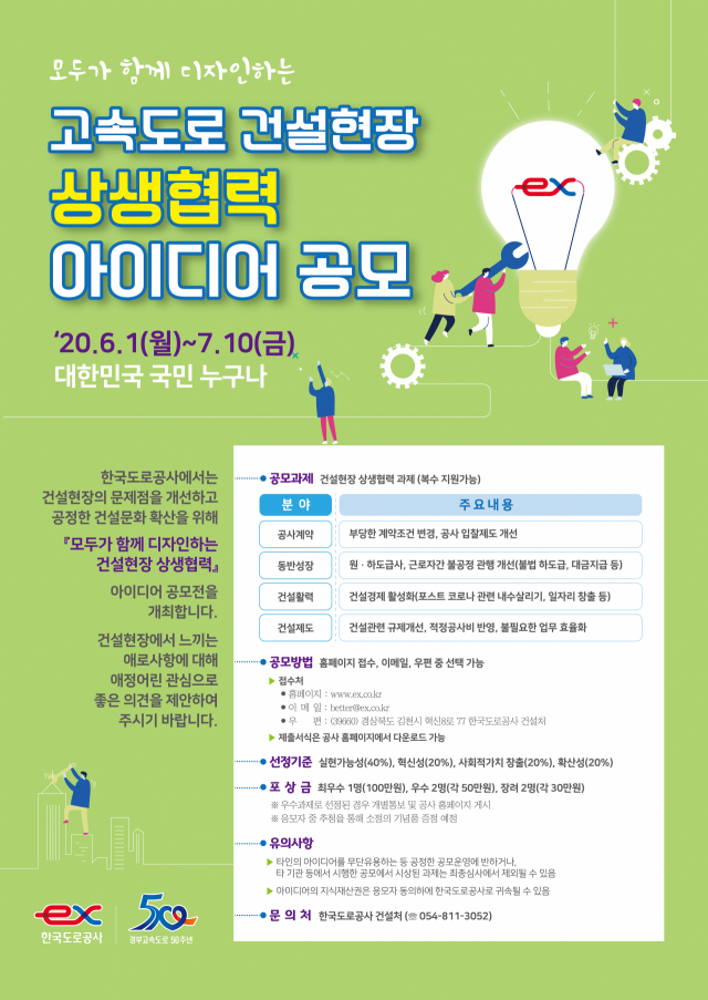 한국도로공사