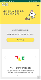 토키토키 앱