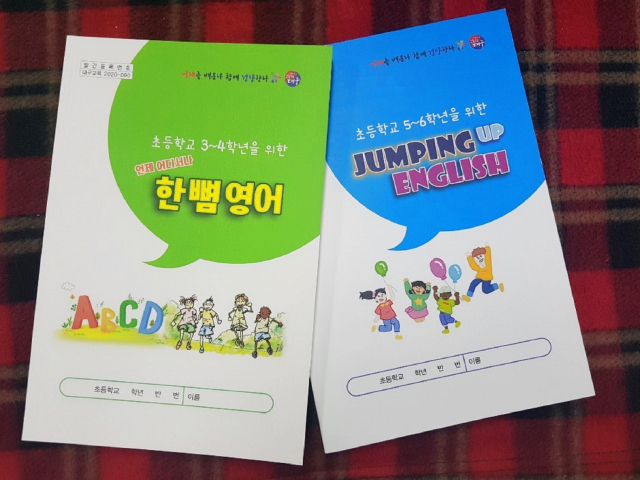대구시교육청이 제작한 초등학생용 영어 학습 자료 