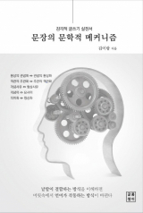 문장의 문학적 메커니즘