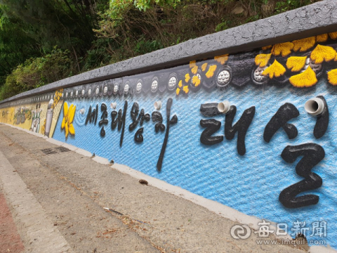 경북 성주군이 세종대왕자 태실 입구 옹벽에 