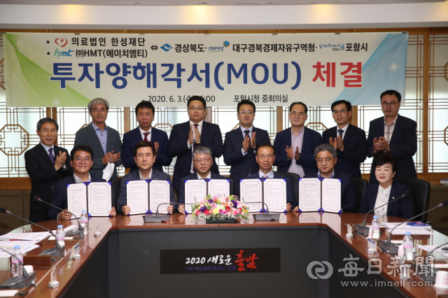 의료법인 한성재단과 (주)HMT, 강성조 경상북도 행정부지사, 김진현 대구경북경제자유구역청장 직무대리, 포항시 관계자 등이 3일 포항융합기술산업지구 내 생산공장 건립 업무협약을 맺은 뒤 기념촬영을 하고 있다. 포항시 제공