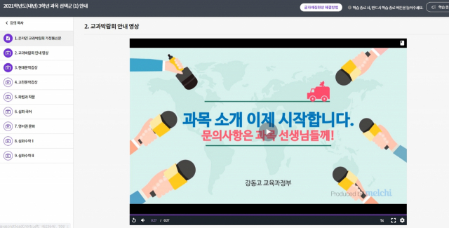대구 강동고등학교가 온라인 플랫폼
