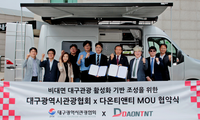 대구광역시관광협회는 3일 캠핑카 제작업체인 ㈜다온티앤티와 비대면 대구관광 활성화를 위한 업무 협약식을 개최했다.