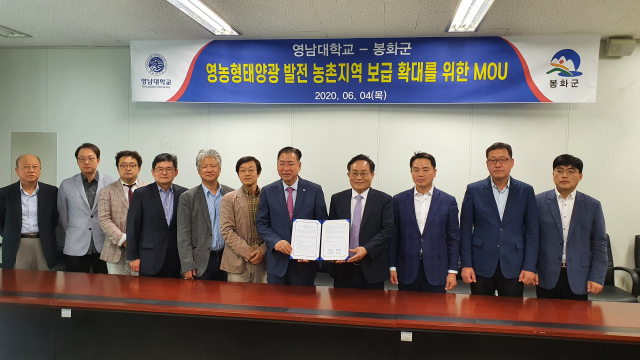 봉화군과 영남대 관계자들이 MOU를 체결했다. 봉화군 제공