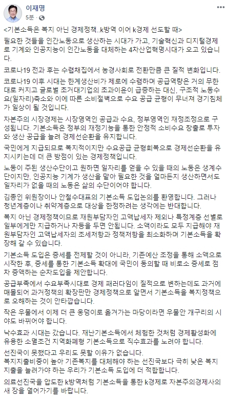이재명 경기도지사가 기본소득에 대한 입장을 4일 오후 자신의 페이스북 계정을 통해 밝혔다. 이재명 지사 페이스북