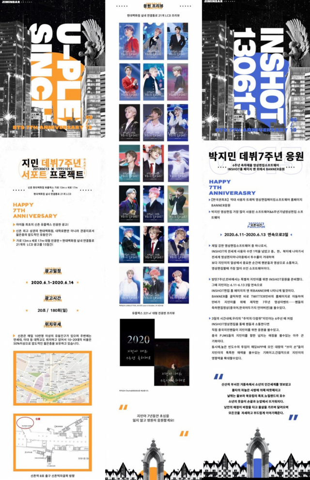지민바 차이나 파트1 신촌 현대 백화점 데뷔 축하광고.