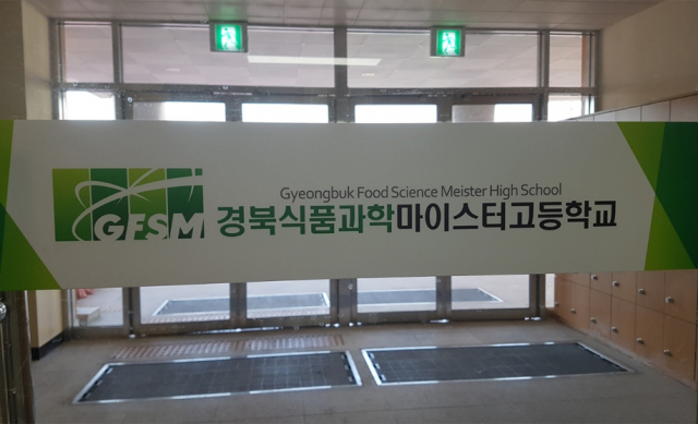 경북식품과학마이스터고등학교. 구글지도 캡처 이미지.