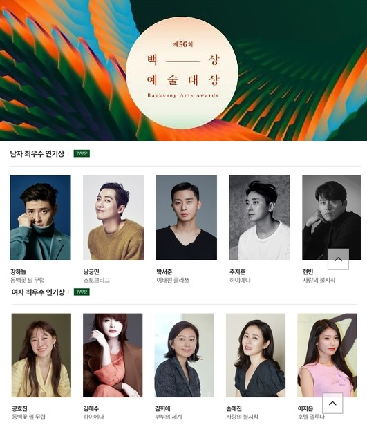 사진=제56회 백상예술대상