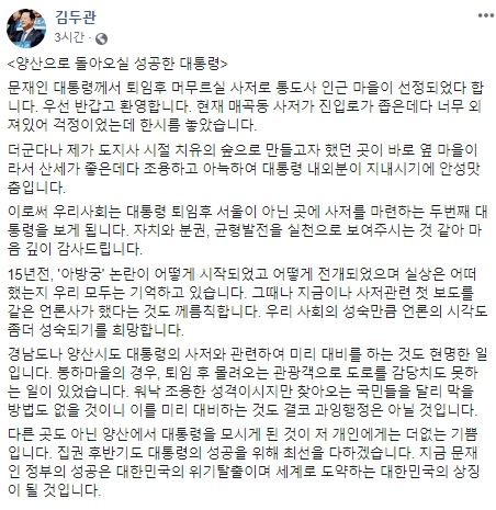 김두관 국회의원 페이스북 글 캡처