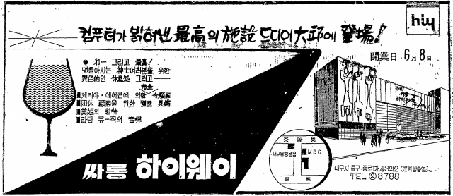 1970년 6월 9일자 매일신문 6면 하단에 있는 유흥업소 광고. 매일신문 DB