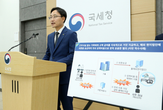 국세청 임광현 조사국장이 8일 세종시 정부세종청사 국세청 기자실에서 법인 명의 고가 