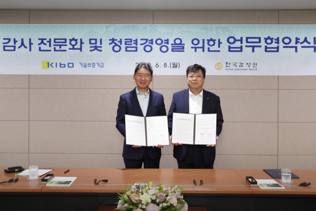 한국감정원은 8일 기술보증기금 본사에서 