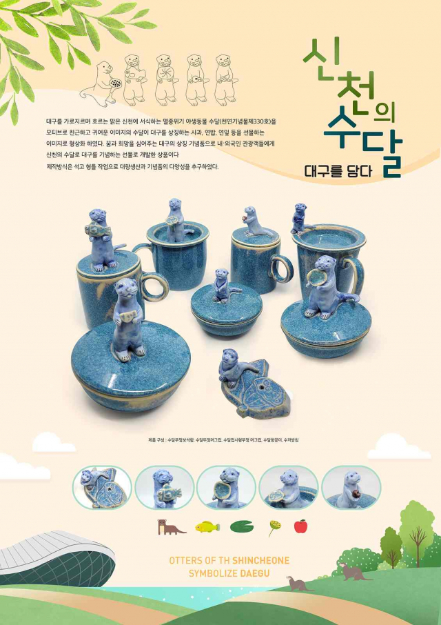 대구관광기념품디자인 공모전 대상작 