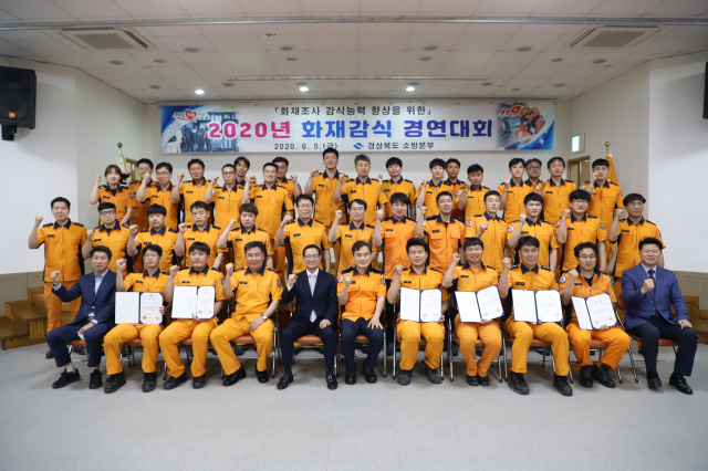 지난 5일 열린 경북지역 화재감식 경연대회에서 참가자들이 내빈들과 기념촬영을 하고 있다. 경북소방본부 제공