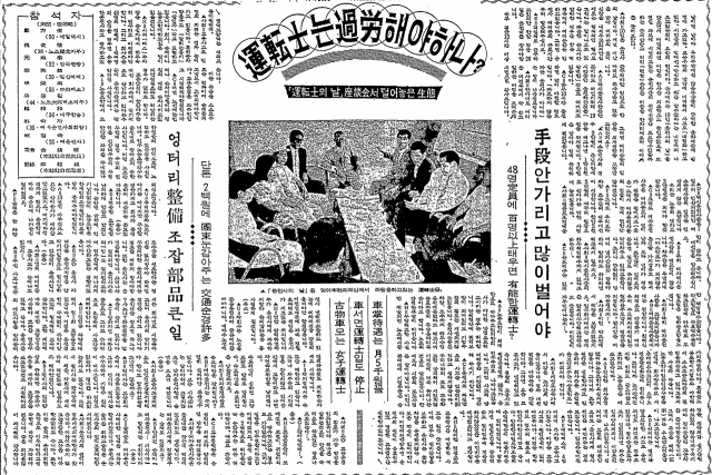 1970년 6월 10일자 매일신문 6면에 실린 버스, 택시기사들의 대담 기사. 매일신문 DB
