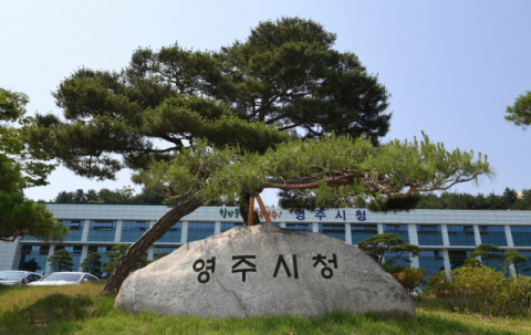영주시청 전경.