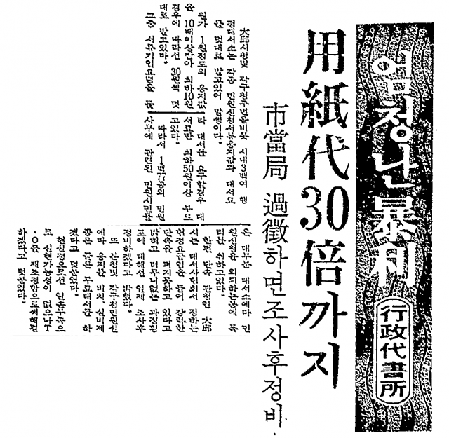1970년 6월 10일자 매일신문 8면에 실린 대서소들의 폭리 실태를 고발한 기사. 매일신문 DB