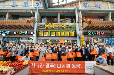 동국대 경주캠퍼스 교직원들이 9일 전통시장 장보기 캠페인을 마친 뒤 시장 상인을 응원하는 파이팅을 외치고 있다. 동국대 경주캠퍼스 제공