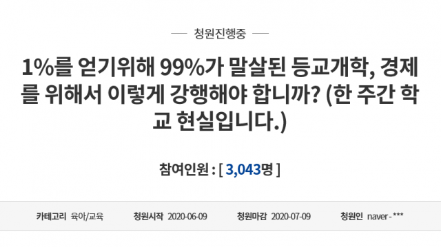 A씨가 지난 9일 올린 청와대 국민청원 게시글. 청와대 국민청원 캡쳐.