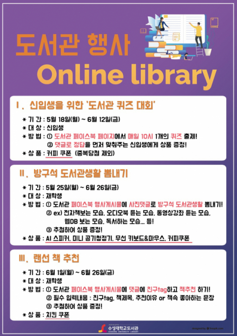 도서관 온라인 행사 안내 포스터. 수성대 제공