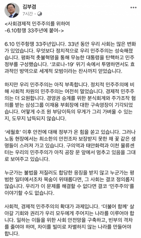 김부겸 전 의원 페이스북 캡쳐