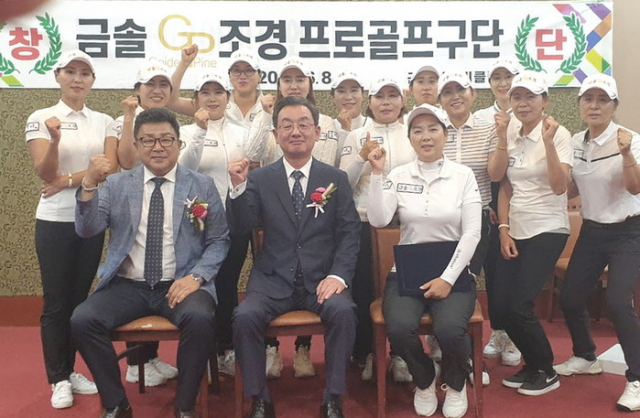 금솔조경이 지난 8일 프로골프단 창단식을 가졌다. 금솔조경 제공.