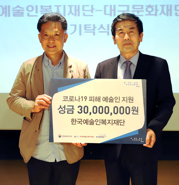 한국예술인복지재단은 9일 코로나19 극복 성금 3천만원을 대구문화재단에 기탁했다.