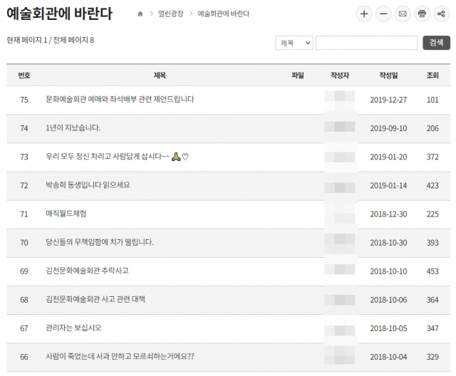 김천문화예술회관 자유게시판에 올라와 있는 박송희 씨 추락 사고 관련 성토글. 김천문화예술회관 홈페이지