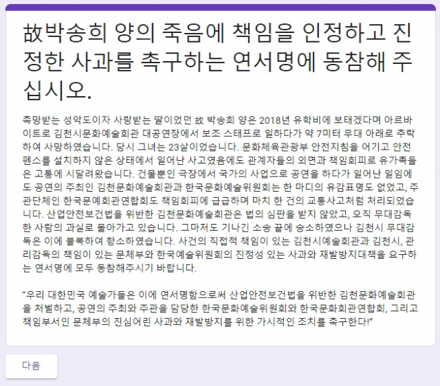 온라인에서 진행되고 있는 박송희 씨 추락 사고 관련 서명 페이지. forms.gle/1e6G3Jnt3Awqduwu5