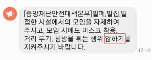 중앙재난안전대책본부가 12일 오후 코로나바이러스감염증-19(코로나19) 방역과 관련해 주민들에게 보낸 재난안전문자에 