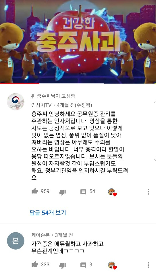 충주씨가 충주지역 과수농가에 닥친 과수화상병을 위로하는 방법. 충주씨 인스타그램 캡쳐