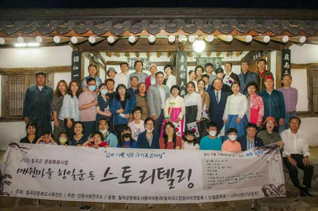 13일 매원마을 감호당에서 매원마을 항일운동을 스토리텔링한 시극 공연이 끝난 뒤 참석자들이 기념촬영을 하고 있다. 이동진 매원민속마을 보존회장 제공