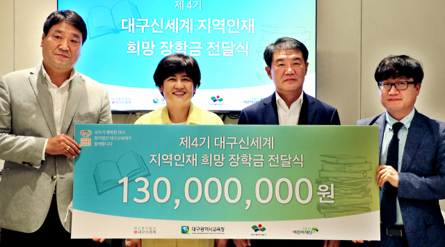 제4기 대구신세계 지역인재 희망 장학금 전달식에 배재석(왼쪽부터) 대구신세계백화전 대표, 강은희 대구시교육감, 배기철 대구 동구청장, 김동환 초록우산 어린이재단 대구지역본부장이 참석했다.