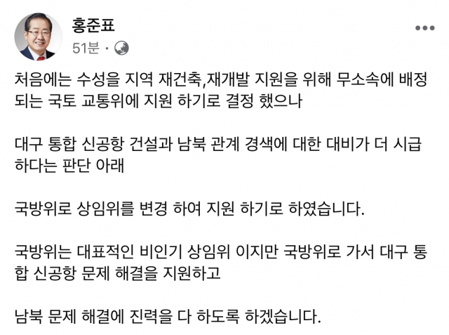 홍준표 의원 페이스북 캡쳐