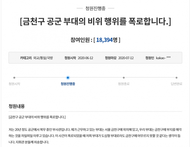 청와대 국민청원