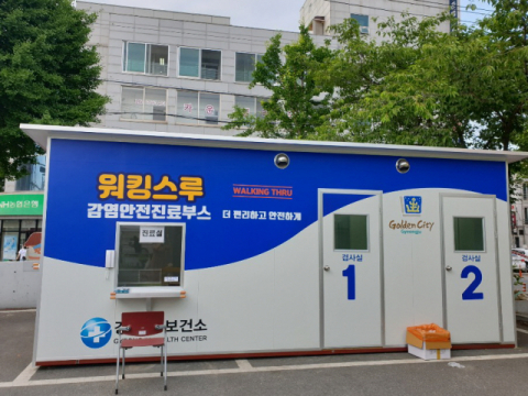 경주시가 운영하고 있는 코로나19 워킹스루 감염안전 선별진료부스. 경주시 제공
