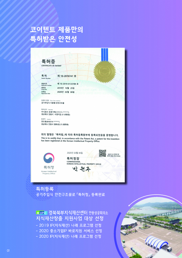 코이텐트 특허증