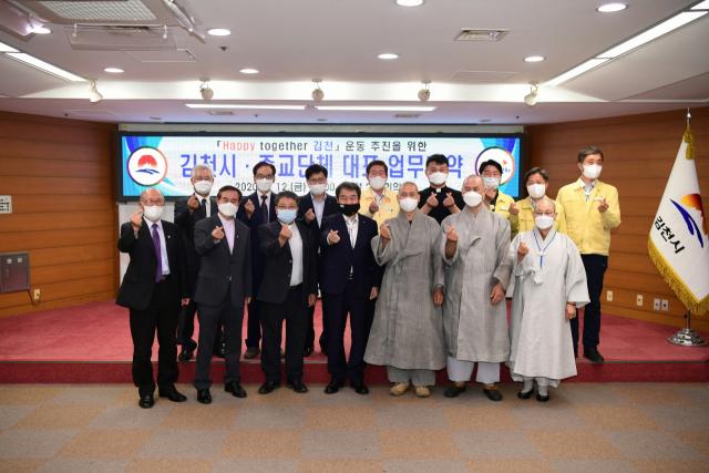 경북 김천시, 김천시 기독교 총연합회, 김천 불교사암 연합회, 천주교 대구대교구 김천지역 성당이 지난 12일 시청 2층 회의실에서 