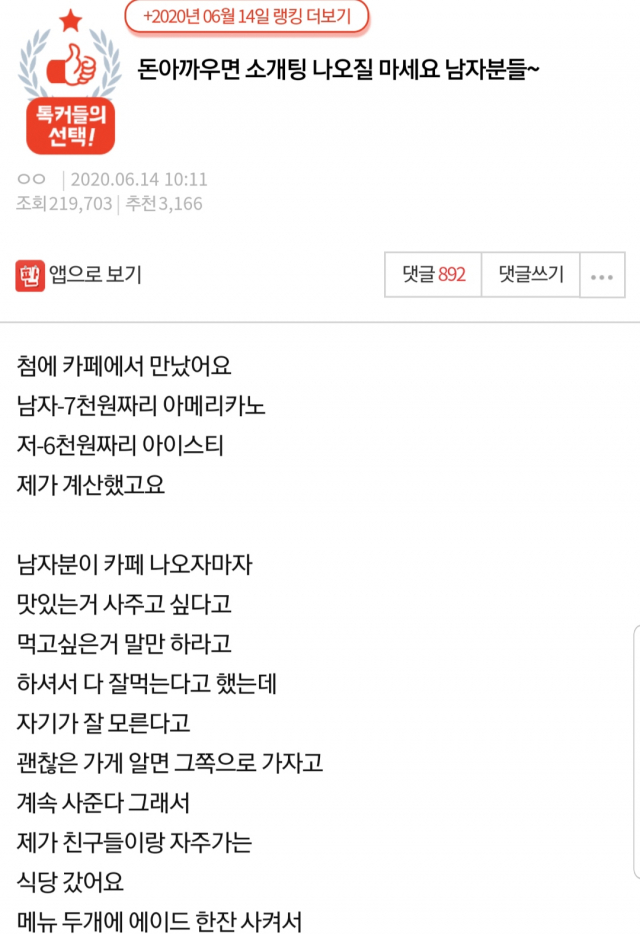 14일 네이트판에는 