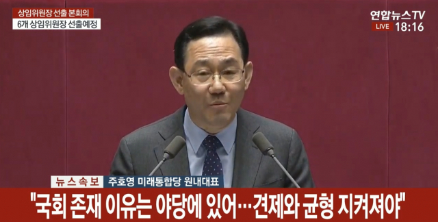 15일 더불어민주당이 21대 국회 전반기 6개 상임위원회 위원장 후보자를 내정, 이날 오후 표결에 들어갈 예정인 가운데, 주호영 미래통합당 원내대표가 의사진행 발언을 통해 강하게 비판했다. 연합뉴스TV 화면 캡처