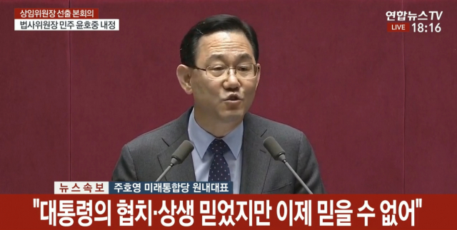 15일 더불어민주당이 21대 국회 전반기 6개 상임위원회 위원장 후보자를 내정, 이날 오후 표결에 들어갈 예정인 가운데, 주호영 미래통합당 원내대표가 의사진행 발언을 통해 강하게 비판했다. 연합뉴스TV 화면 캡처