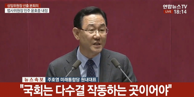 15일 더불어민주당이 21대 국회 전반기 6개 상임위원회 위원장 후보자를 내정, 이날 오후 표결에 들어갈 예정인 가운데, 주호영 미래통합당 원내대표가 의사진행 발언을 통해 강하게 비판했다. 연합뉴스TV 화면 캡처